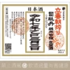 司牡丹 令和七年 立春朝搾 純米吟釀 生原酒 2025：圖片 3